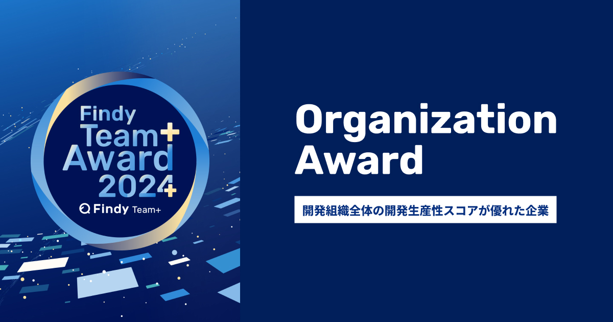 Findy Team+ Award 2024